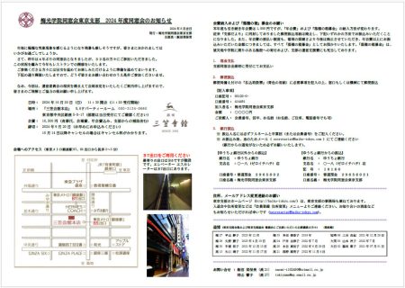 支部だより2024